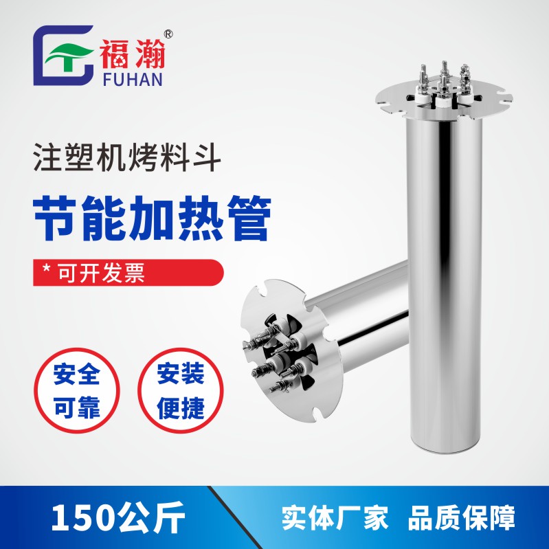 150kg節能加熱管